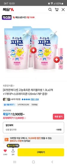 피죤 포켓몬에디션 체리블라썸 1.3Lx2개+1개+스프레이 120ml 증정 13,800원