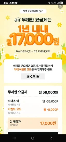 100GB+5Mbps 무제한 요금제 58000원