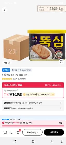 뚝심300g×12캔 25,656원 개당2,138원