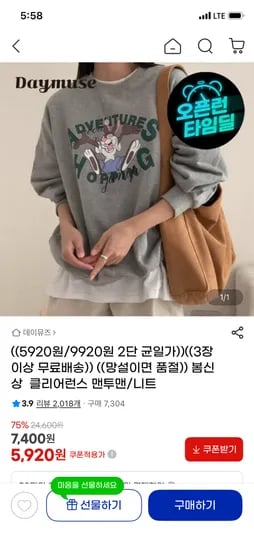 데이뮤즈 맨투맨 니트 가디건 외 다양