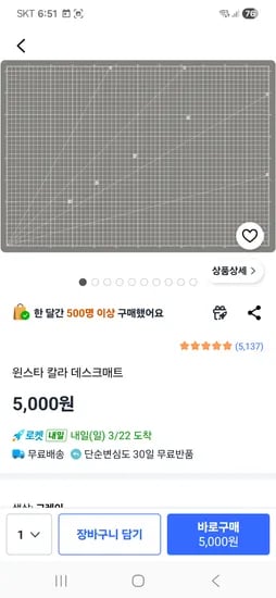 윈스타 컷팅매트 데스크매트