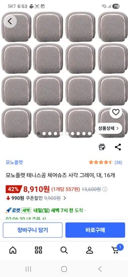 체어슈즈 사각 테니스공 16개