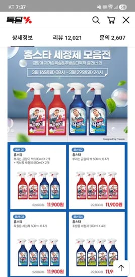 홈스타 세정제 500ml 4개