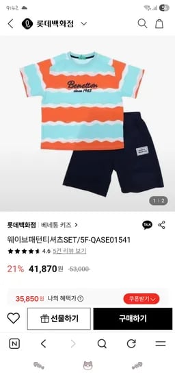 베네통키즈 웨이브/레터링 반팔세트 35,850원 무배