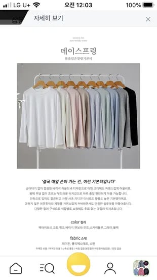 봄컬러 기본티셔츠 8,720 무배