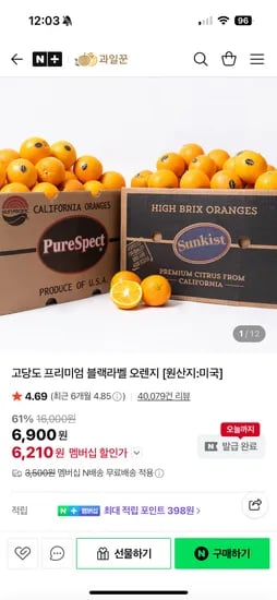과일꾼 프리미엄 블랙라벨 오렌지 중과 10과 7,110원