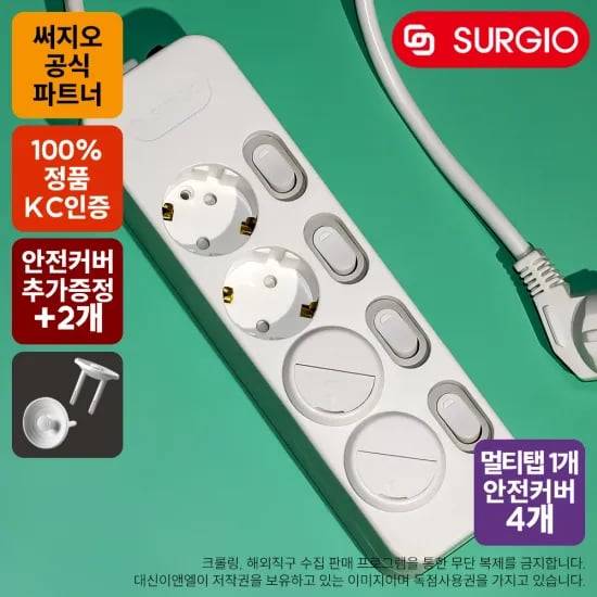 써지오 안전멀티탠 4구개별+안전커버 4개 1.5m 3,344원