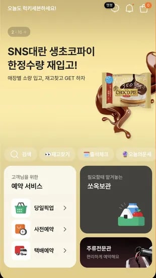 롯데생초코파이 / 4000원 /  매장별 재고다름
