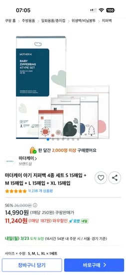 마더케이 아기지퍼백 4종 S 15매+M 15매+L 15매+XL 15매 11,240원무배