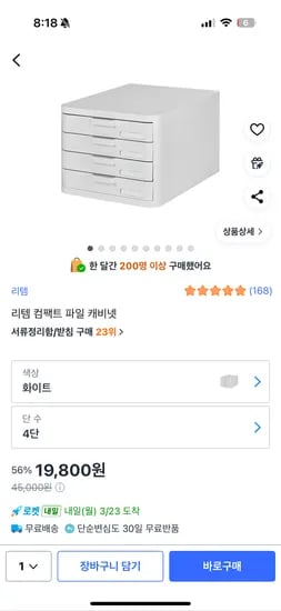 리템 컴팩트 파일 캐비넷 4단 19800원