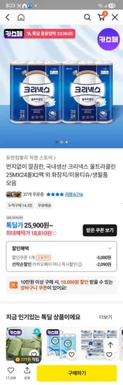 크리넥스 울트라클린 25MX24롤X2팩 18810원 카쇼페선착쿠폰시 핫딜