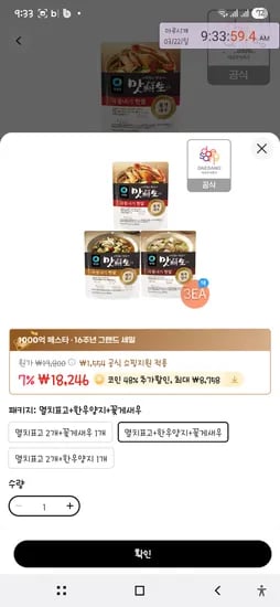 청정원 맛선생 3종 3개 7,988원