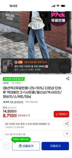 다온샵 여성봄신상 8,710원~
