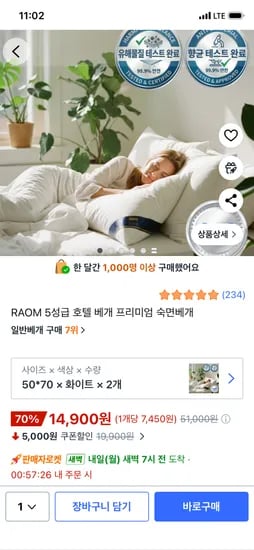 RAOM 5성급 호텔 베개 프리미엄 숙면베개 14,900원 무배
