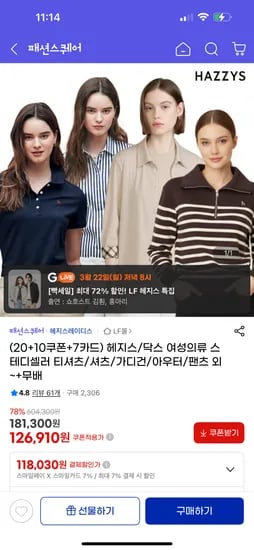 헤지스 티셔츠/팬츠/아우터 외 45,120원~ 무배