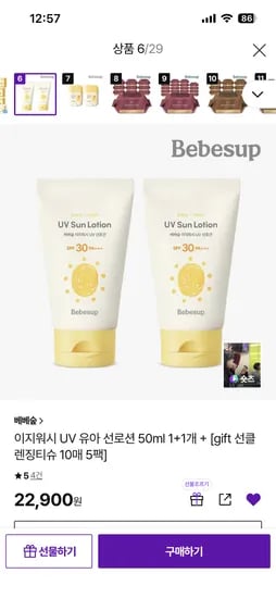 베베숲 유아 선로션 2개+선클렌징티슈 50매(10팩*5매) 22,900원 무료배송
