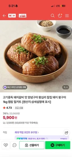 고기중독 칼집돼지 왕구이 1kg