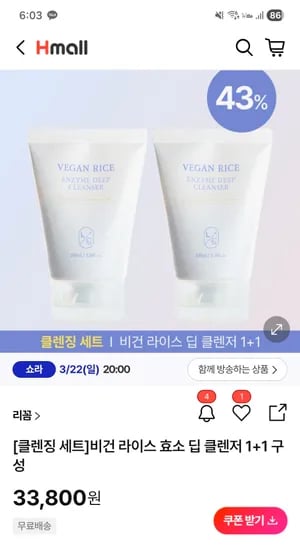 비건 라이스 효소 딥 클렌저 2개