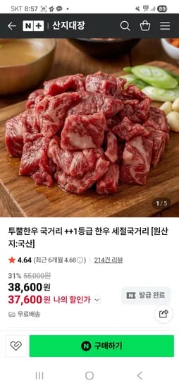 산지대장 한우 투뿔 국거리 300g 4개 37,600원 무배(팩당 9,400원)