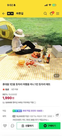 하룻길 휴대용 1인용 돗자리 1990원 네멤무배