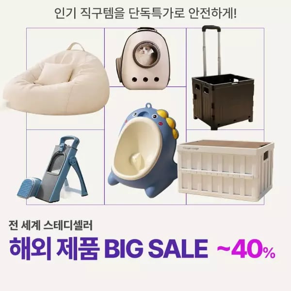 해외제품 선착순 한정특가, 유배 9900원~