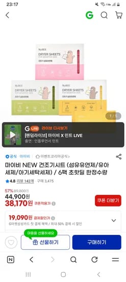 마이비 건조기시트 초핫딜 6팩 (향 3가지) 카할 35,500원 무배