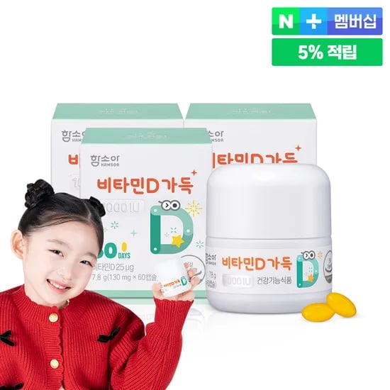 함소아 비타민D 가득 1000IU 60캡슐 3개 (6개월분) 26,900원 무배 체감 22,865원 핫딜