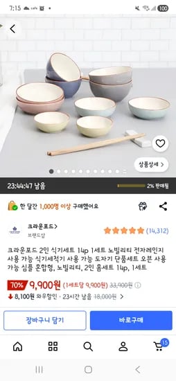 크라운포드 2인 식기세트 14p 9,900원