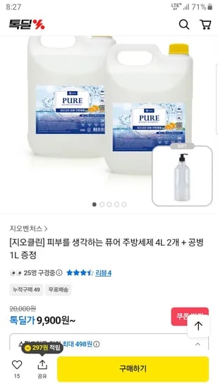 퓨어 주방세제 4L 2개+공병 1L 9900원
