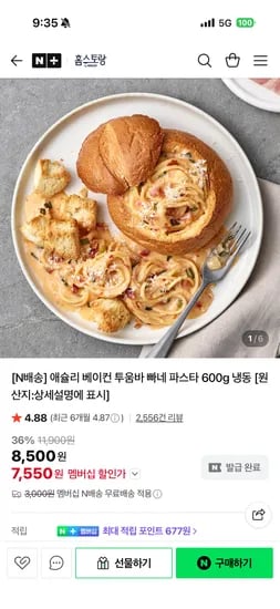 애슐리 홈스토랑 베이컨 투움바 빠네 파스타 600g 냉동 7550원