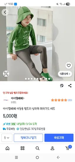 아이엠베베 아동용 팜트리 상하복 래쉬가드 5,000원(9호, 11호 소량)