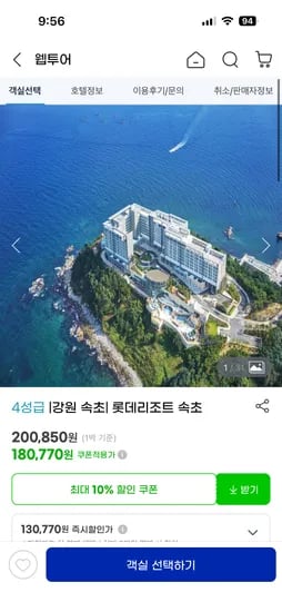 롯데리조트 속초 조식패키지 256,780원~(인피니티풀/워터파크할인)