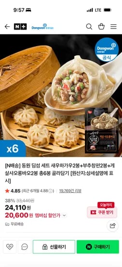 동원공식샵 딤섬 6봉 골라담기 20,600원 네멤 무배