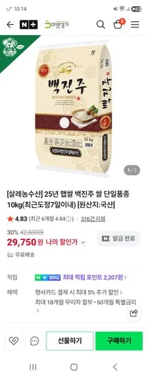 마켓경기 상등급 백진주 쌀 10KG 29,750원