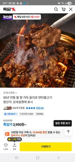 을지로 연탄불고기 7+3(10팩) 22,860원 무배