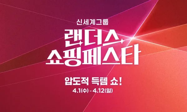 ssg 알림신청시 랜덤 쓱머니
