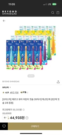 브리스틱 유아 어린이 칫솔 23개 38195원(개당 1660원)