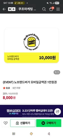 노브랜드버거 모바일금액권 1만원 8,000원/어메이징 더블업 버거세트 6,320원