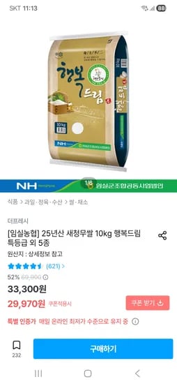 25년산 새청무쌀 10kg 행복드림 특등급 외 5종 29,970원