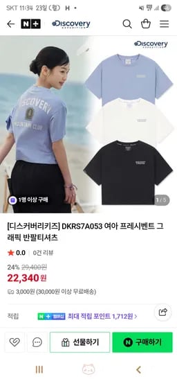 디스커버리키즈/ 여아 프레시벤트 그래픽 반팔티셔츠 22,340원 2장무배