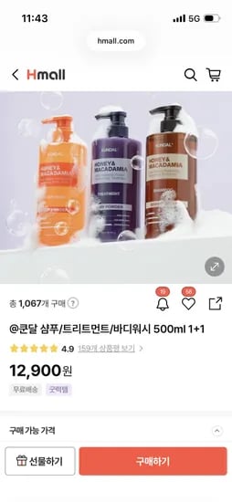 쿤달 샴푸/트리트먼트/바디워시 500ml 1+1 12,900원