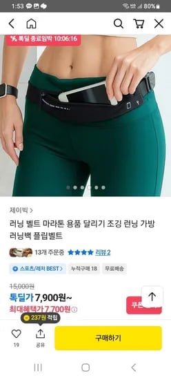 러닝벨트 마라톤 용품 달리기 조깅 런닝 가방 러닝백 플립벨트 7,700 무배