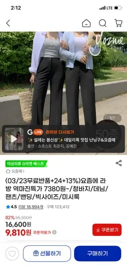 요즘에 봄신상 바지모음 등 9,810원~ 무배