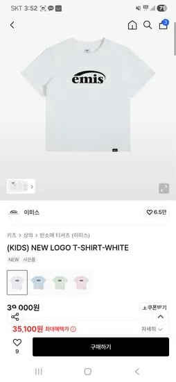 이미스 키즈 뉴로고 티셔츠 35,100원