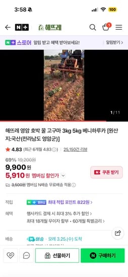 해뜨레 영암 호박 꿀고구마 3kg 대