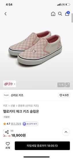 산리오 헬로키티 체크 키즈 슬립온