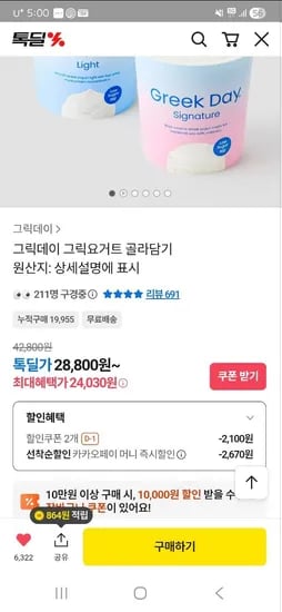 그릭데이 그릭요거트 골라담기