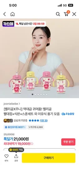 벨리곰 빨대컵