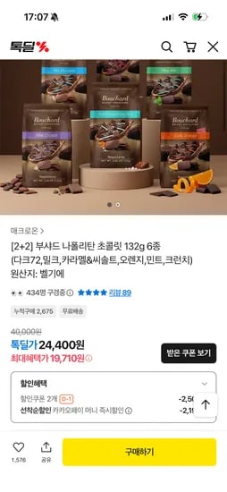 부샤드 나폴리초콜릿 6가지맛 4개