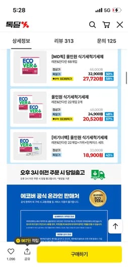 에코버 올인원 식기세척기세제 레몬 만다린 68개입